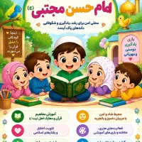 مهدکودک و پیش دبستانی قرآنی