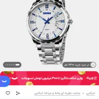 ساعت مچی عقربه ای اسکمی مدل No 9069