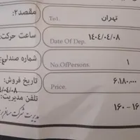 فروش بلیط قوچان به تهران  نصف قیمت امروز