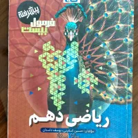 کتاب فرمول بیست دهم ریاضی دهم گاج ورق نخورده