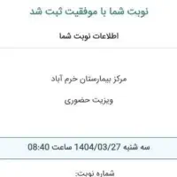 نوبت دهی دکتر|فعالیت داوطلبانه|خرم‌آباد, |دیوار