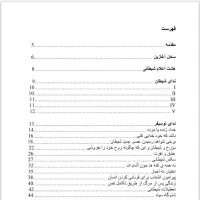 کتاب انجیل لوسیفر