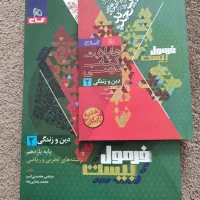 کتاب فرمول بیست دینی یازدهم