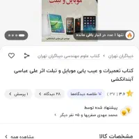 کتاب تعمیرات و عیب یابی موبایل