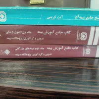 کتاب آموزش بیمه