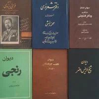 حراج دیوان اشعار|کتاب و مجله ادبی|تهران, فلسطین (میدان انقلاب)|دیوار