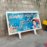 تابلوکوچه خیابان بلوار ورودی روستاالمان پایه بنر