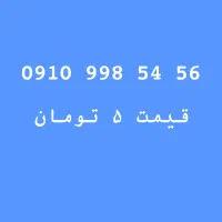 سیمکارت ۹۱۰ تهران