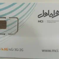 فروش سیم کارت دایمی 09141102533