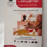 کتاب نازک دوز زنانه