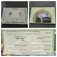 فروش دو فقره فیش حج عمره