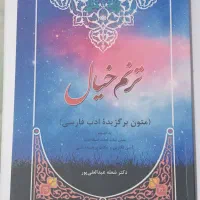 کتاب (ترنم خیال) نو
