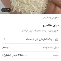 برنج