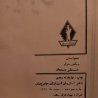 کتاب بینوایان|کتاب و مجله ادبی|اصفهان, سعادتآباد|دیوار