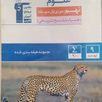 کتاب تست نهم|لوازم التحریر|مشگین شهر, |دیوار