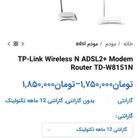 روتر تی پی لینک TP-Link|مودم و تجهیزات شبکه|ایرانشهر, |دیوار