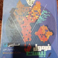 فرمول بیست فارسی دوازدهم
