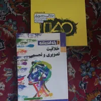 کتاب های کمک درسی رشته هنر و کتاب های درسی|کتاب و مجله آموزشی|قم, بکایی|دیوار