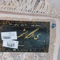 فرش کناره نو ،یک در دو ،یک در یک ونیم