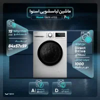 ماشین لباسشویی SNOWA