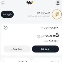 طلا رایگان اپلیکیشن وال گلد