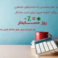 انجام حسابداری بصورت پاره وقت