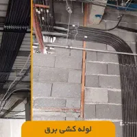 خدمات برق کاری حرفه ای ساختمان ۲۴ ساعت شبانهروزی|خدمات پیشه و مهارت|بجنورد, |دیوار