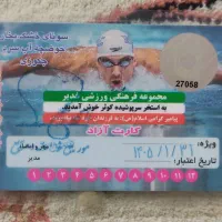 کارت استخر کوثر