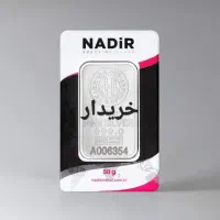 نقره جات و انواع شمش های نقره