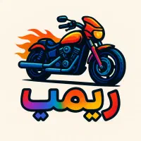 ریمپ و تیونینگ سیار ،در محل موتورهای چینی وایرانی