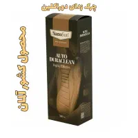 معجزه چرک زدا