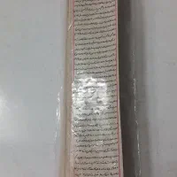حرز امام جواد(ع)