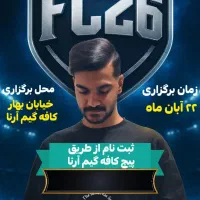 لیگ حرفه ای FC26