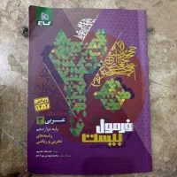 نهایی دوازدهم فرمول بیست ادبیات عربی دینی|کتاب و مجله آموزشی|قم, قلعه یزدیها|دیوار