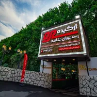 استخدام دورچین زن و بوفه چی خانم (بخش آماده سازی)