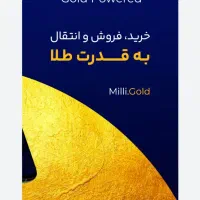 میلی به صرفه ترین سرمایه گذاری