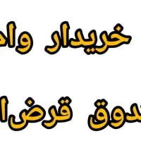 وام۱