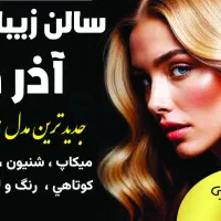 خدمات ارایشگری