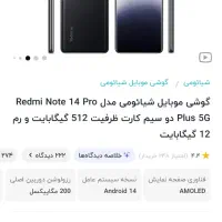 گوشی نوت ۱۴پرو پلاس|موبایل|میبد, |دیوار