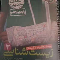کتاب زیست شناسی یازدهم خیلی سبز