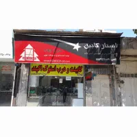 فروشنده کابینت و درب برای مغازه|استخدام معماری، عمران و ساختمانی|تهران, نارمک|دیوار