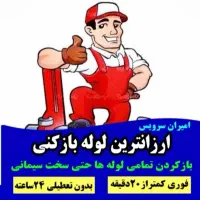 فنرزنی کیانمهر مهرشهر قلم گلشهر مهرویلا دهقان ویلا|خدمات پیشه و مهارت|کرج, شاهین‌ویلا|دیوار