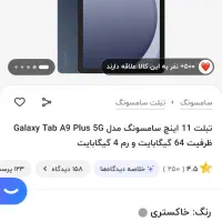 تبلت سامسونگA9+-5G|تبلت|کرمان, |دیوار