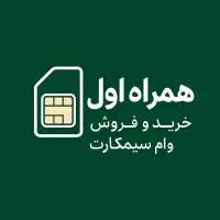 وام سیم کارت ۰۹۱۲