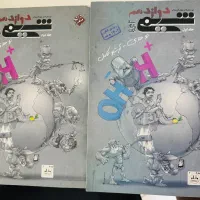 شیمی مبتکران دوازدهم دو جلدی