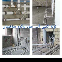 خدمات نشت یابی تشخیص ترکیدگی لوله کشی تعمیرات|خدمات پیشه و مهارت|همدان, |دیوار