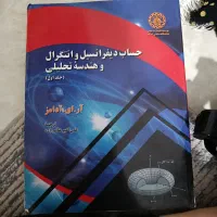 کتاب دانشگاهی حساب دیفرانسیل و انتگرال آدامز