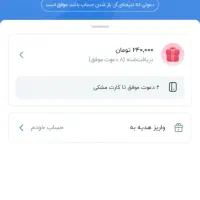 هدیه بلو بانک دوطرفه 100 تومان