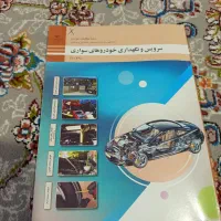 کتاب رشته مکانیک گم شده