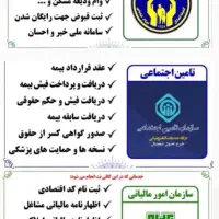 انجام خدمات کافی نت و بیمه تامین اجتماعی